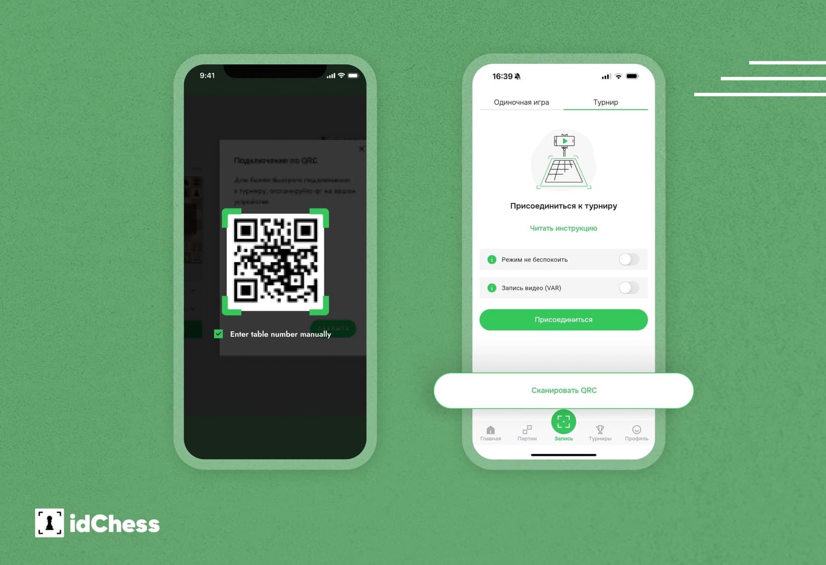 В этой статье расскажем, как участникам турнира подключить свое устройство с idChess к трансляции.