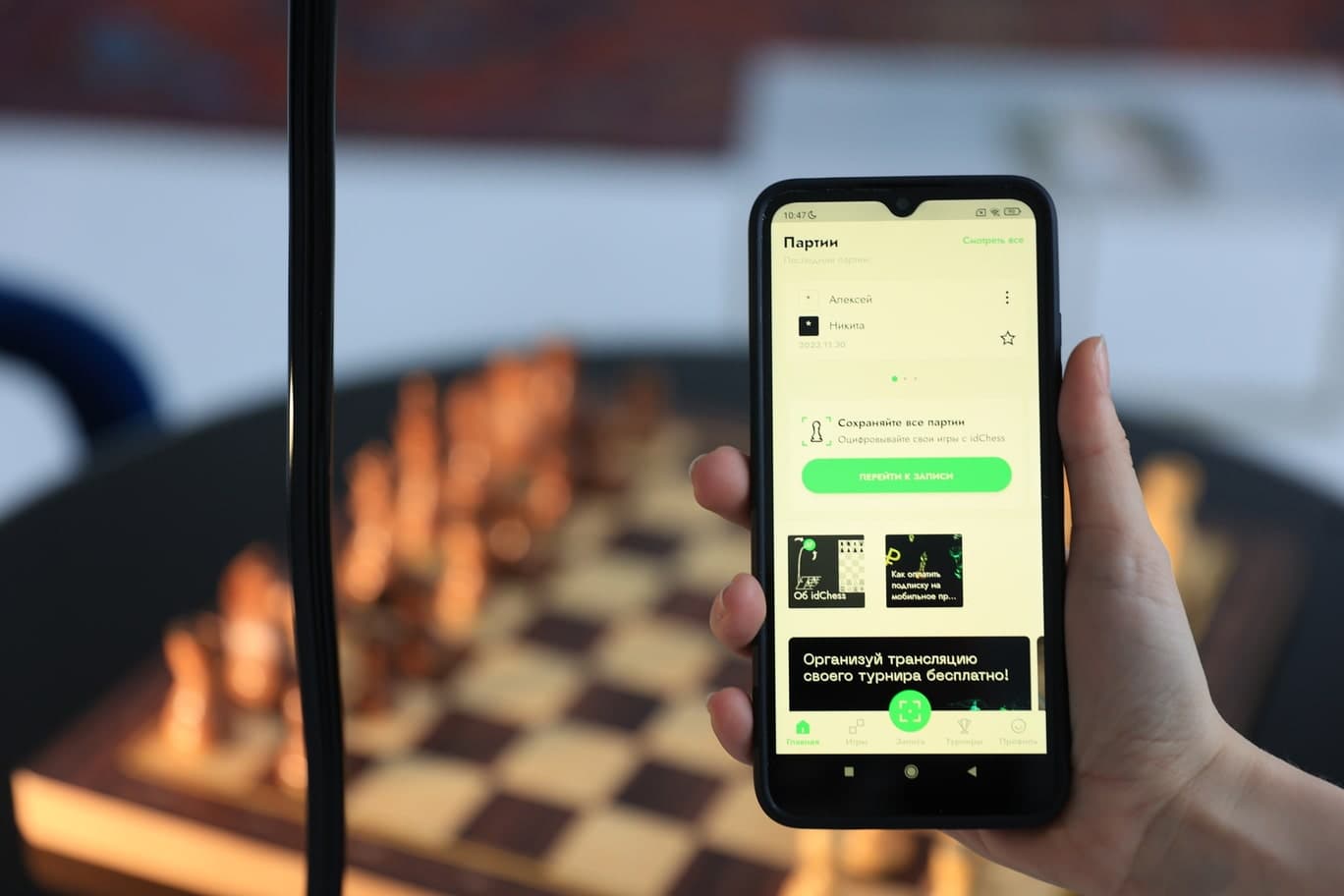 Как подготовить смартфон к использованию idChess на турнире?