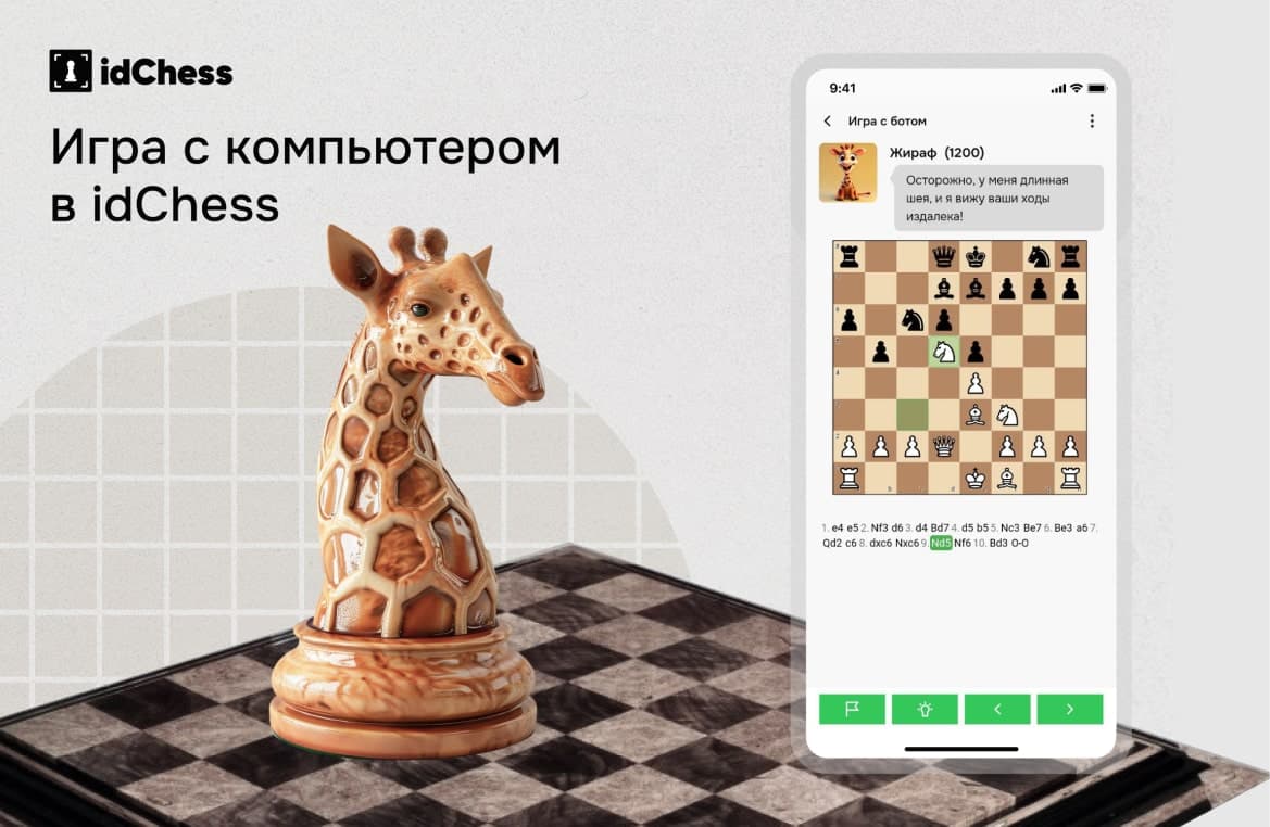 В мобильном приложении idChess появился режим игры против компьютера