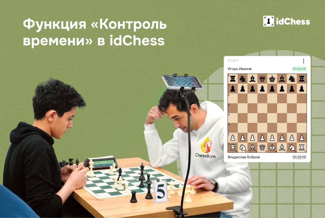 В новой версии мобильного приложения idChess появился показатель чистого времени