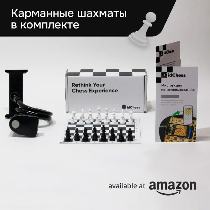 Набор idChess с шахматами