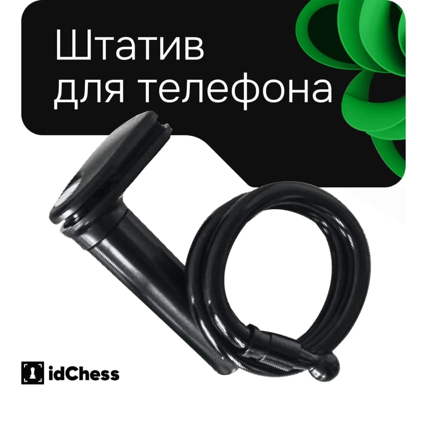 Штатив для телефона idChess