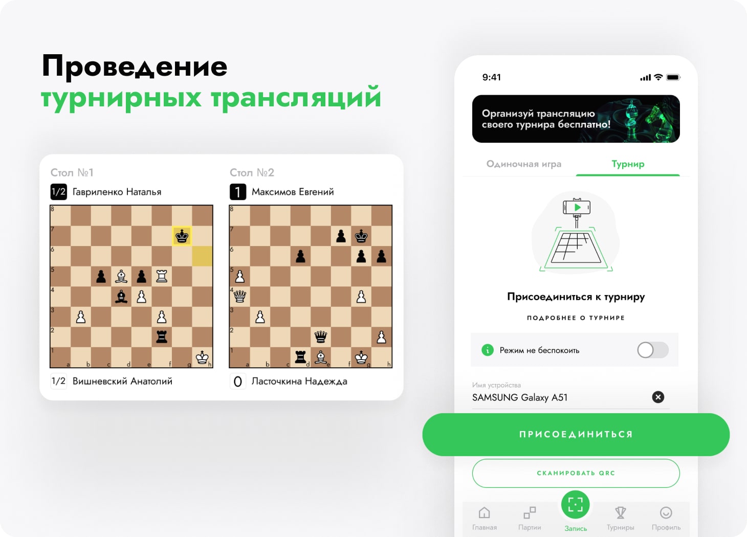 Подписка на мобильное приложение idChess