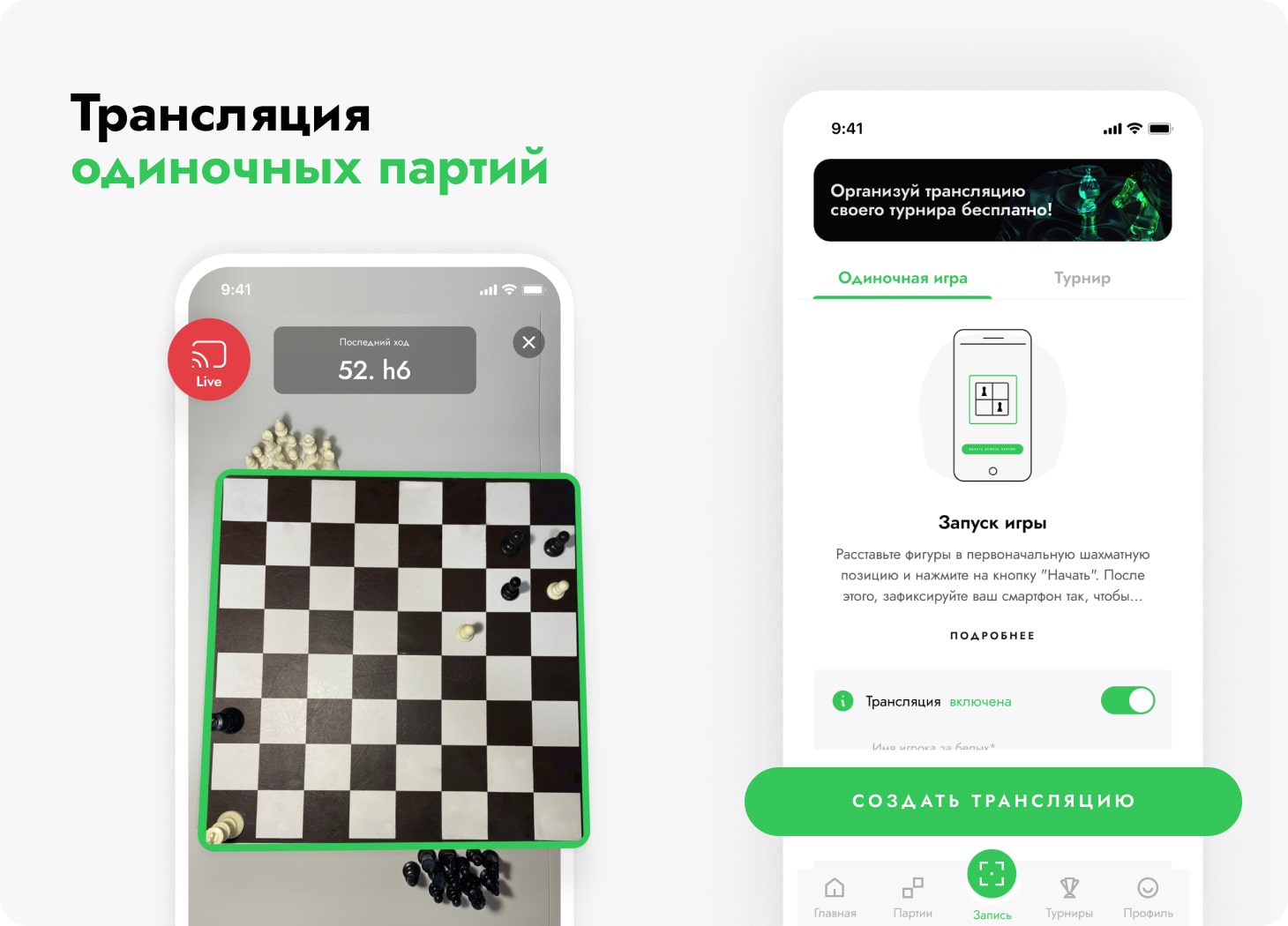 Подписка на мобильное приложение idChess